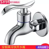莱尔诗丹(Larsd) 全铜单冷洗衣机水龙头 拖布池龙头 快开水嘴 小龙头加厚 [墩布池龙头]LX213