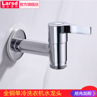 莱尔诗丹(Larsd) 全铜单冷洗衣机水龙头 拖布池龙头 快开水嘴 小龙头加厚 [洗衣机6分口4丝扣]LX215