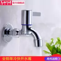 莱尔诗丹(Larsd)快开单冷水龙头拖布池龙头洗衣机龙头水嘴防溅 LX216