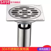 莱尔诗丹(Larsd) 地漏不锈钢 防臭地漏 加厚防堵 大流量淋浴地漏 8806B(深水封)