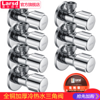 莱尔诗丹(Larsd)LD107-7角阀七只装全铜加厚冷热水三角阀 八字阀 止水阀