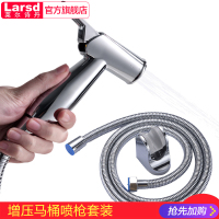 莱尔诗丹 Larsd LD234马桶喷枪 妇洗器 伴侣厕所清洗卫生间冲洗花洒水龙头喷头妇洗器 2米软管+喷枪头+底座