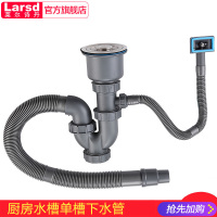 莱尔诗丹(Larsd)水槽下水器 洗菜盆 下水 配件 厨房下水管 水槽下水管 单槽 9126