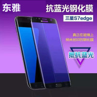 东雅 三星s7 edge/S7edge全屏抗蓝光曲边钢化玻璃覆盖贴膜 s6 edge/S6edgePLUS送手机壳