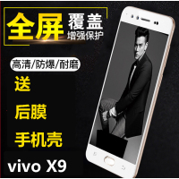 东雅 vivo X9/Plus全屏覆盖钢化膜手机贴膜