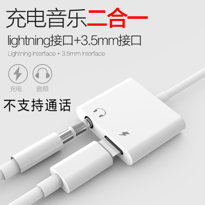 颖果 苹果iphone7/8/x/xs/xr/耳机转接头线转换器 lightning转3.5充电耳机二合一转换线白色