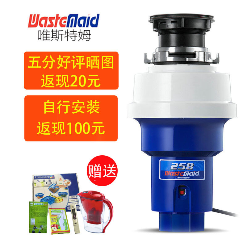美国唯斯特姆垃圾处理器258厨房食品处理器处理机粉碎机