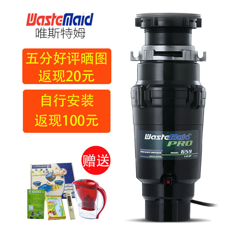 美国唯斯特姆食品垃圾处理器659-AS食品处理机粉碎机内置开关659全国联保