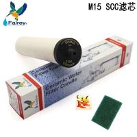 英国飞力（fairey）道尔顿M15 SCC 进口滤芯 家用净水器滤芯