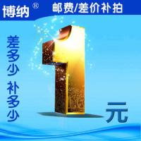 邮费补差价 1元专拍 差多少补多少 此产品只用于邮费专用