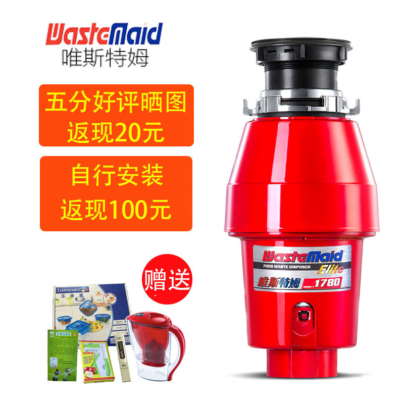唯斯特姆食物垃圾处理机粉碎机1780家用处理器