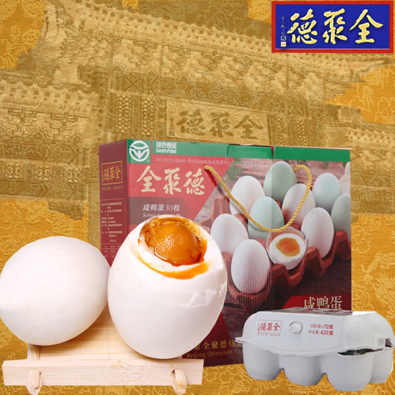 年货全聚德咸鸭蛋礼盒 (鸭蛋70g*30枚) 北京特产图片