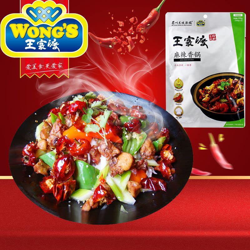 眉州东坡王家渡 麻辣香锅底料200g 麻辣香锅料干锅料 多用途调味料 川味麻辣香锅料图片