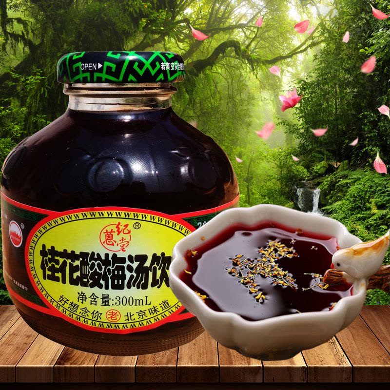 蒽纪堂 桂花酸梅汤饮料 300ML*24/瓶 桂花酸梅汤 北京酸梅汤 酸梅汤图片