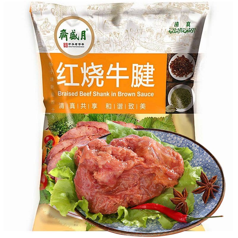 月盛斋红烧牛腱200g+月盛斋老汤牛肉200g 组合装 北京特产 清真熟食 红烧牛腱 老汤牛肉图片