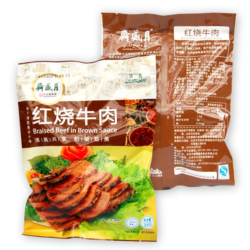 月盛斋红烧牛肉200g*3包 北京特产 熟食卤味 清真熟食 即食熟食 红烧牛肉图片