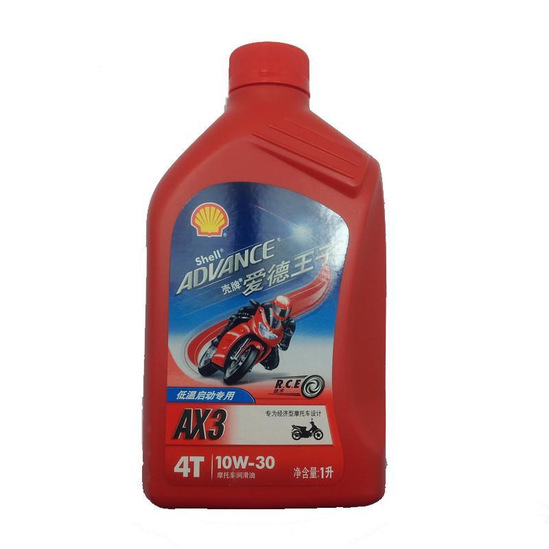 壳牌（Shell）爱德王子 AX3 红牌 10W-30 4冲程 SG级 摩托车机油 润滑油 1L装