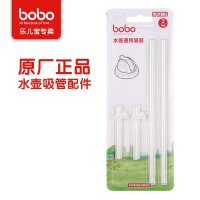 乐儿宝bobo BO119B 水壶通用硅胶吸管 学生水壶水杯宝宝学饮杯通用 两件装