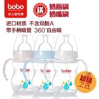 【包邮】乐儿宝bobo BP337B PP自动宽口奶瓶190ml 宽口径PP塑料奶瓶 带吸管手柄奶瓶 配5A安全奶嘴