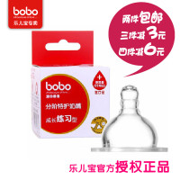 【两个包邮】bobo乐儿宝BN237B分阶特护奶嘴 宽口奶嘴 宽口径硅胶奶嘴 十字孔 变流量 12个月以上适用