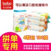 bobo乐儿宝 BM241幼儿手口湿巾 儿童宝宝婴儿擦屁股湿巾 便携装25抽X4联包
