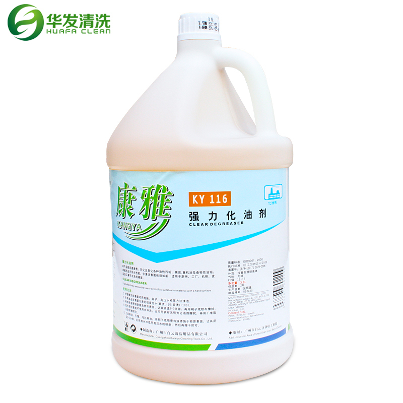 白云清洁康雅KY116化油剂厨房吸油烟机清洗剂化油除油剂去油污家庭清洗剂