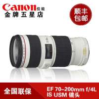 Canon/佳能 EF 70-200mm f/4L IS USM 镜头 佳能单反镜头 佳能口官方标配白色