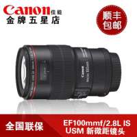 佳能 Canon EF100mmf/2.8L IS USM 新微距镜头 佳能口官方标配黑色
