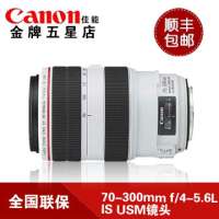 佳能单反镜头EF 70-300mm f/4-5.6L IS USM 佳能70 300 正品 佳能口官方标配白色