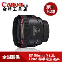 Canon/佳能 EF 50mm f/1.2L USM 标准定焦镜头 佳能口官方标配黑色