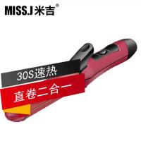 米吉(Miss.j) MJ-080 陶瓷电卷发棒卷发器直卷两用夹板直发器直板夹烫发大卷不伤发