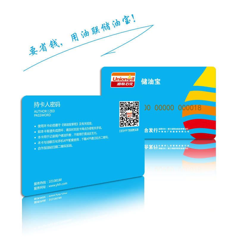 油联石化 油联易卡【重庆】92#93# 1200升 周期12个月 储油宝 充值卡 加油卡