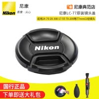 Nikon/尼康镜头盖LC-77 尼康77mm 24-70 24-120 28-300适用尼康P1000镜头盖 工程塑料
