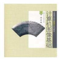 计算机图像基础(附光盘)