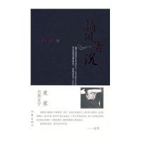 捕风者说