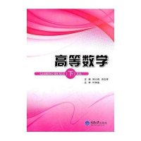 高等数学(下)