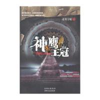 123 神鹰王冠