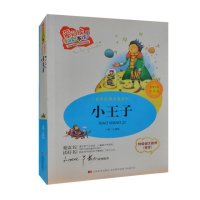 爱阅读童年彩书坊 世界经典名著系列:小王子(标准注音 彩绘版)