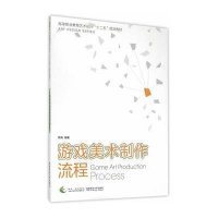 游戏美术制作流程