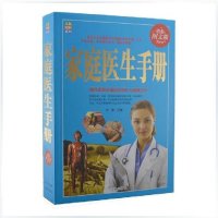 家庭医生手册《图文版》(全三卷)