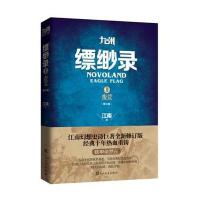 九州缥缈录1 蛮荒(修订版)