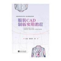 服装CAD制板实用教程