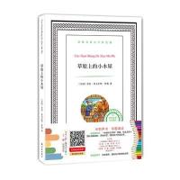 译林名著有声涂色版：草原上的小木屋