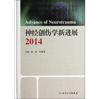 神经创伤学新进展(2014)(精)