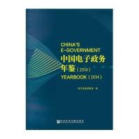 中国电子政务年鉴