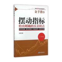 摆动指标给出明确的买卖时点——金手指3(第二版)