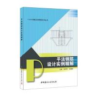 123 11G101图集实例精解系列丛书 平法钢筋设计实例精解