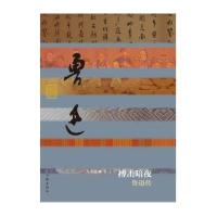 搏击暗夜——鲁迅传(精)