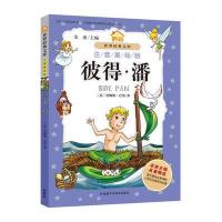 小书房 世界经典文库(注音美绘版):彼得 潘