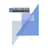 数码摄影基础---中国美术院校新设计系列教材